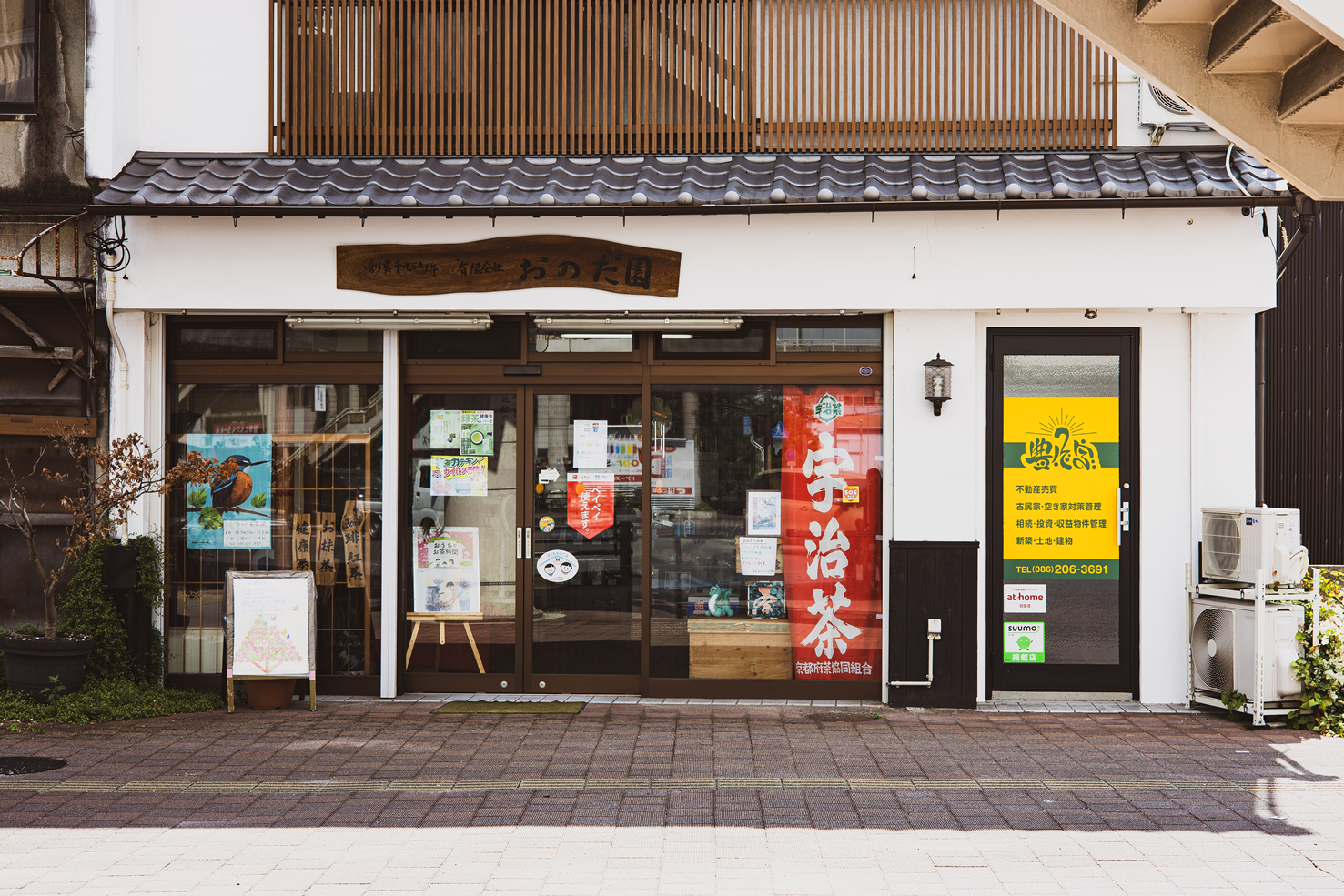 おのだ園茶舗